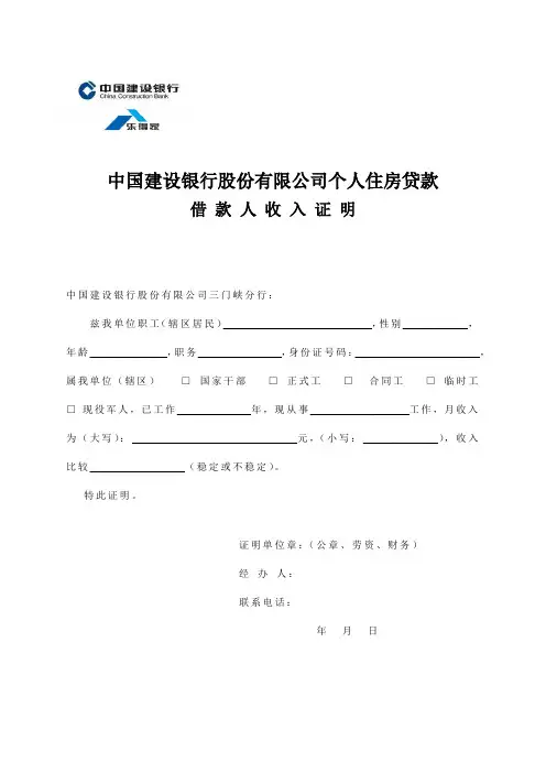 收入证明