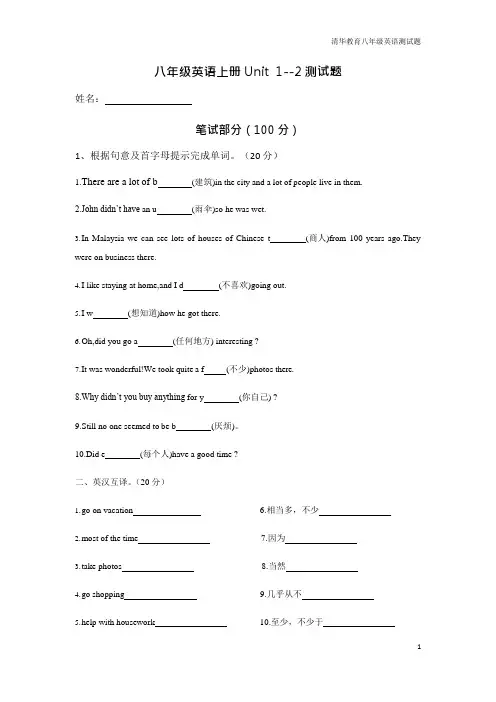 (完整版)人教版八年级英语上册1-2单元测试题(可编辑修改word版)