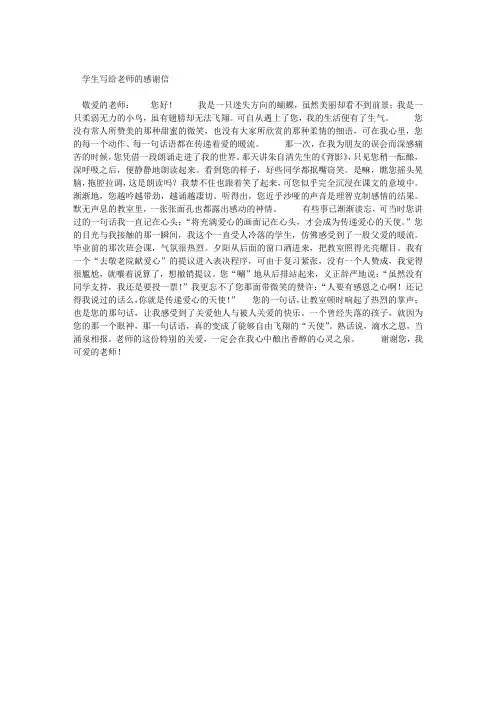学生写给老师的感谢信