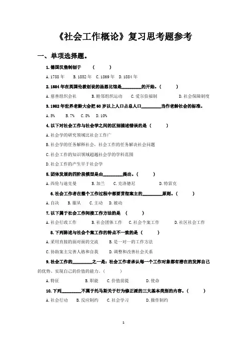 社会工作概论复习题