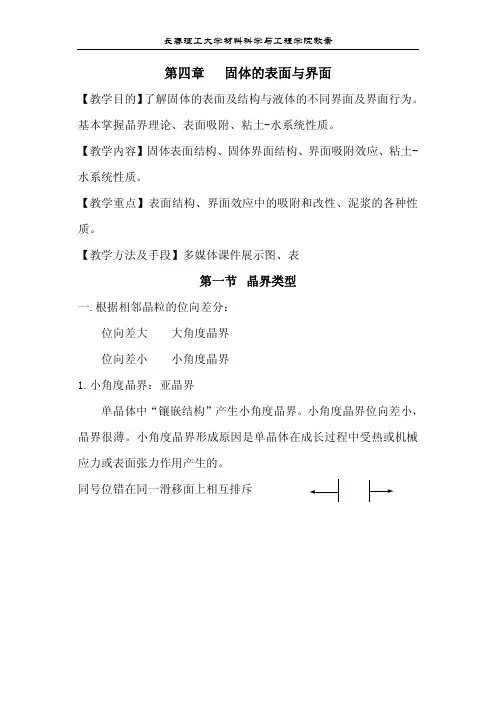 第四章 固体的表面与界面