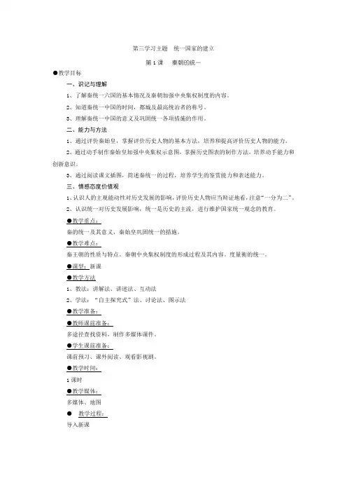 川教版历史七上《秦朝的统一》word教案