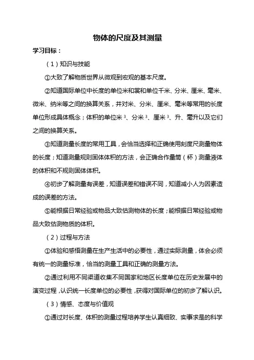 九年级物理物体的尺度及其测量