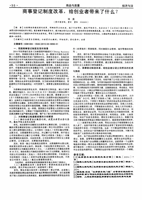 商事登记制度改革,给创业者带来了什么？