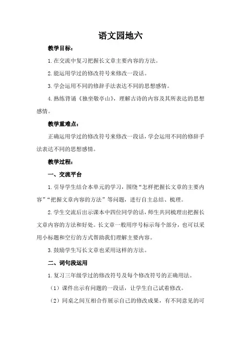 部编版四年级语文下册 第六单元 语文园地六  教案