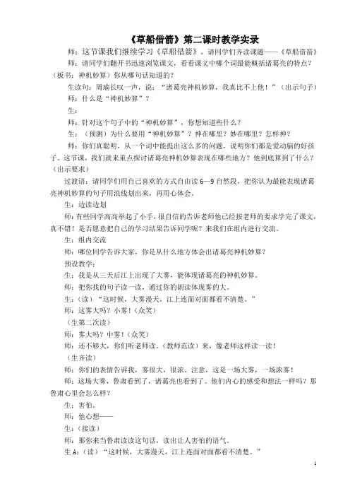 《草船借箭》第二课时教学实录1
