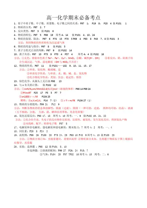 高一化学期末必备考点