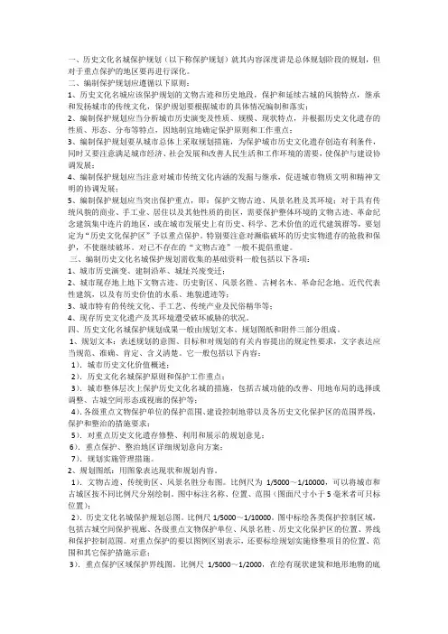 历史文化名城保护规划