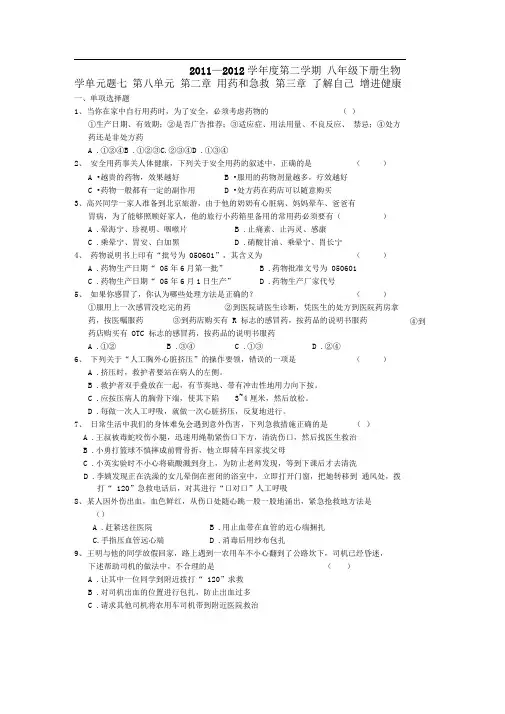 人教版八年级生物下册单元测试-第8单元