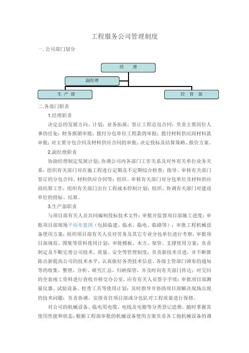 工程服务公司管理制度
