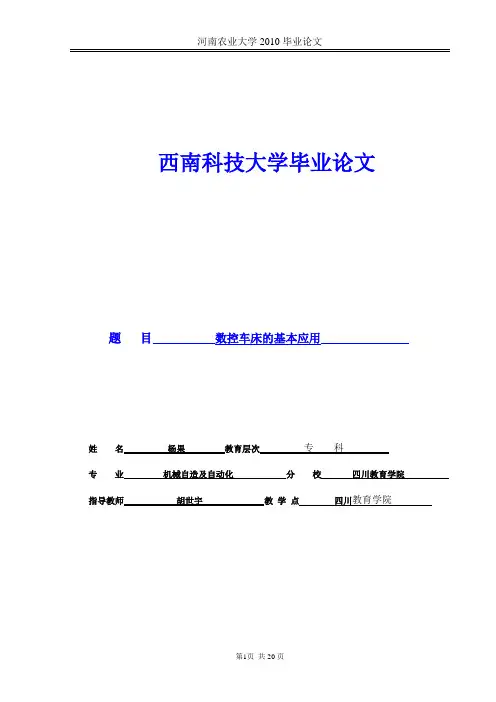 西南科技大学毕业论文