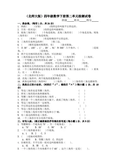 (北师大版)四年级数学下册第二单元检测试卷