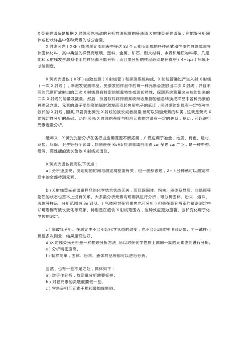 X荧光光谱仪(XRF)的基本原理