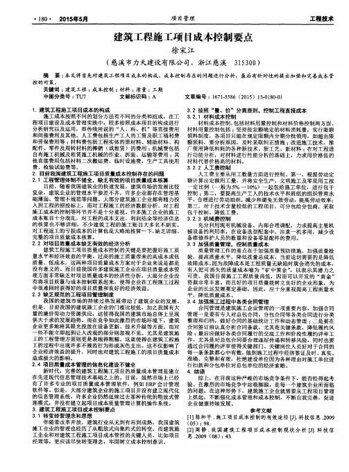 建筑工程施工项目成本控制要点