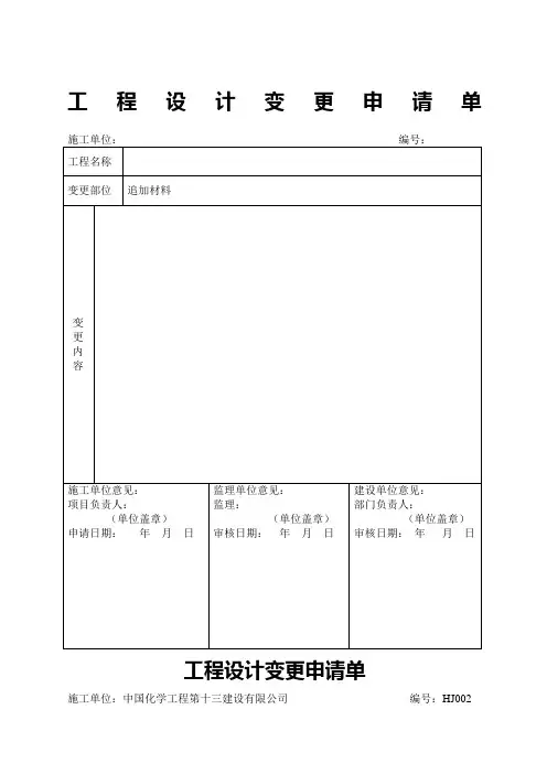工程设计变更申请单 2