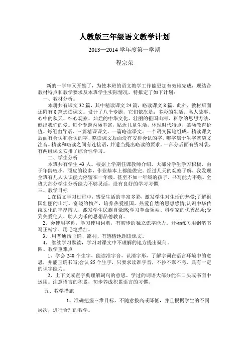 人教版小学三年级上册语文教学计划