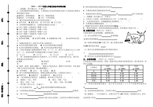 2017初中生物会考复习题及答案