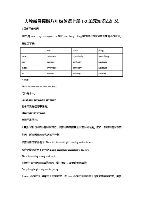 人教新目标版八年级英语上册1-3单元知识点汇总