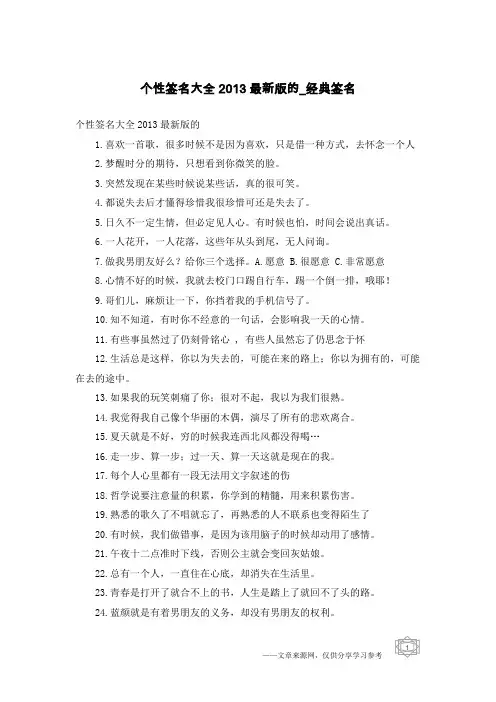 个性签名大全2013最新版的-经典签名