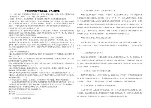 阅读人物形象分析方法