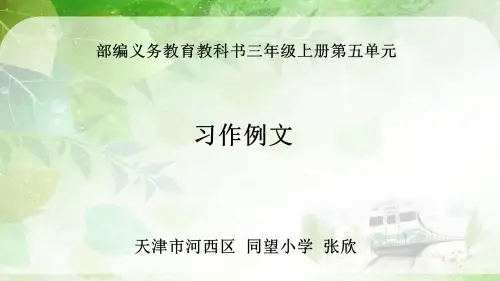 部编小学三年级上册《我家的小狗》张欣PPT课件 一等奖新名师优质公开课获奖比赛人教版