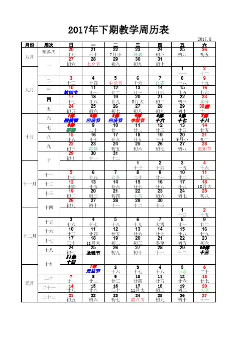 2017年下期教学周历表