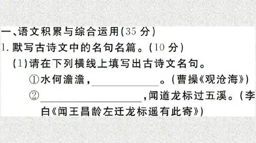 人教部编版七年级语文上册第三单元综合检测课件(含答案)