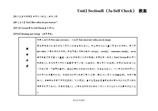 人教版英语八年级上册教案：Unit2 SectionB(3a-Self Check)