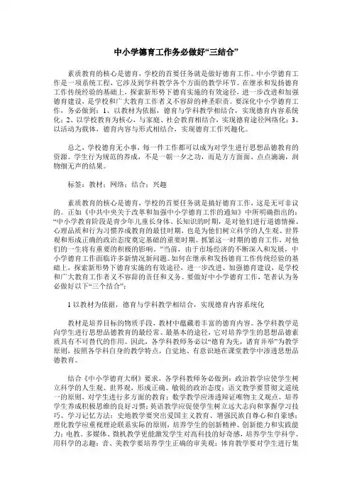 中小学德育工作务必做好“三结合”
