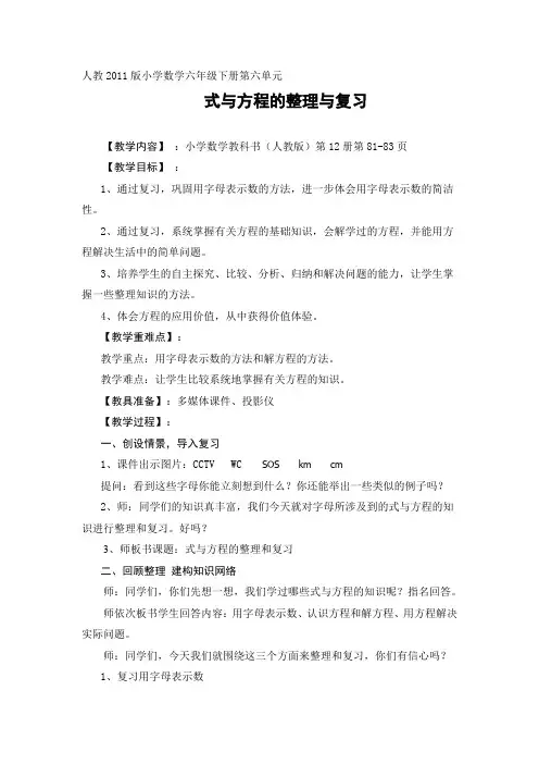 数学北师大版六年级下册《式与方程》