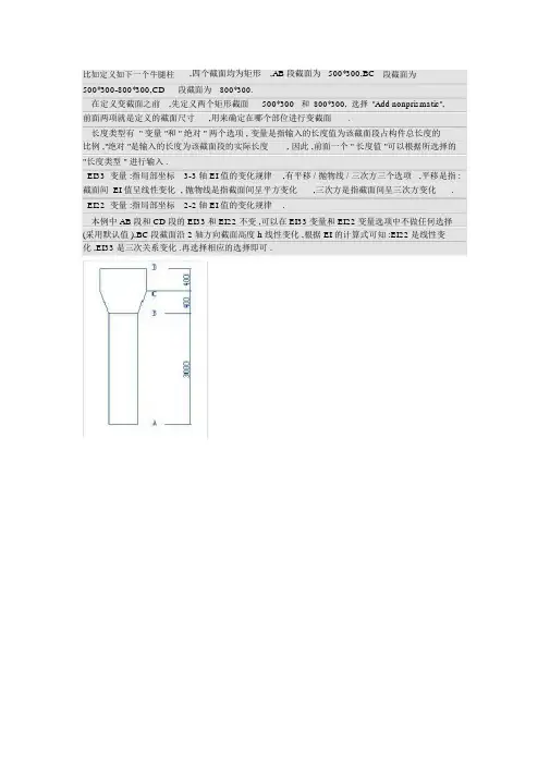 SAP2000变截面使用说明