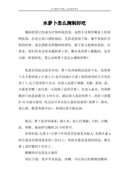 水萝卜怎么腌制好吃