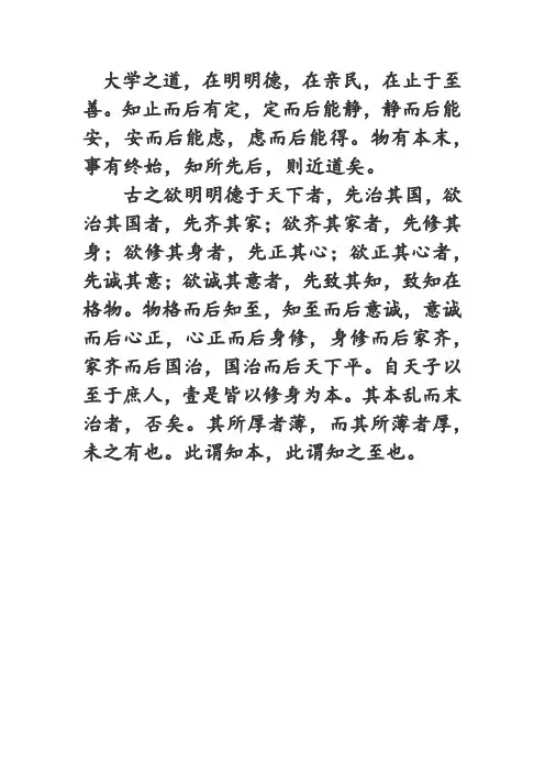 大学之道