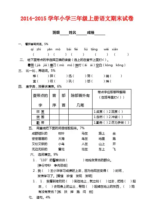 2014年人教版小学三年级上册语文期末试卷(免费下载) 2