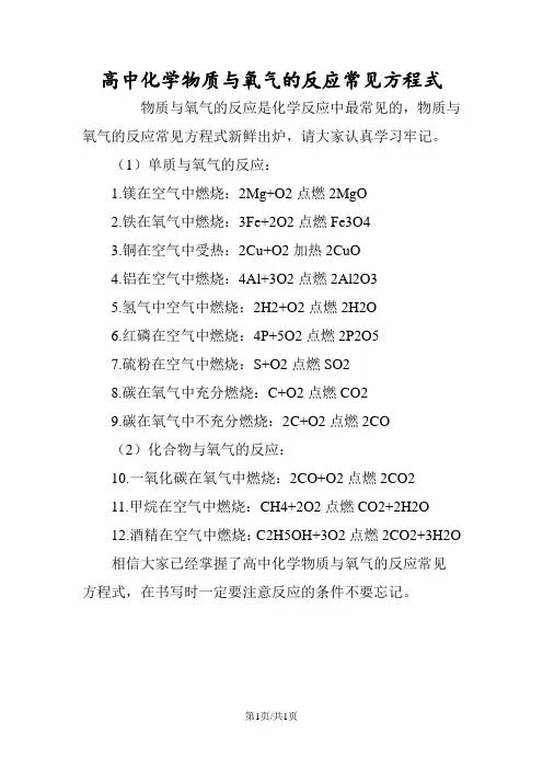 高中化学物质与氧气的反应常见方程式