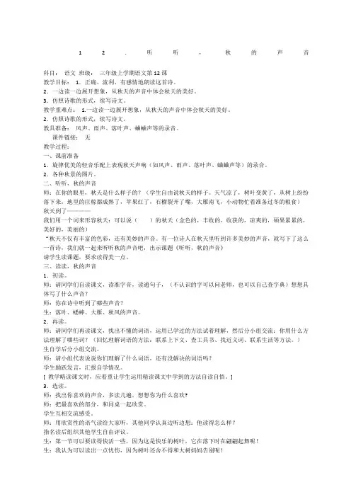 听听,秋的声音教案 2