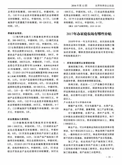 2017年办家庭农场有哪些补贴