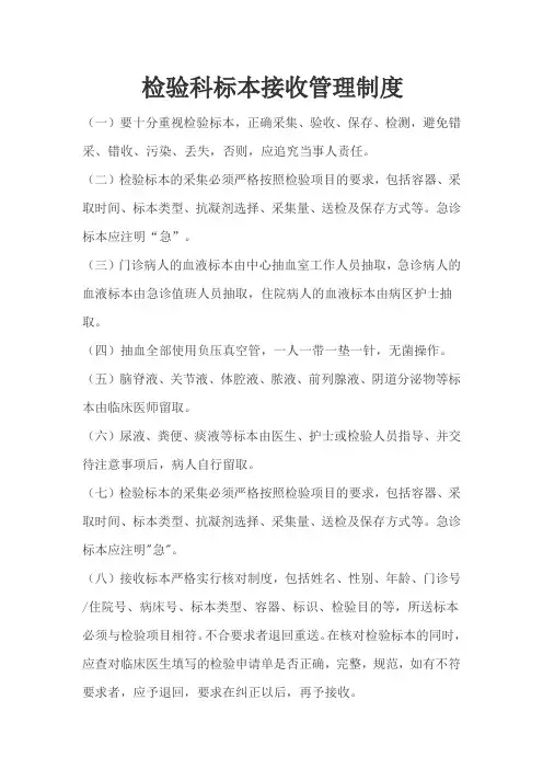 检验科标本接收管理制度