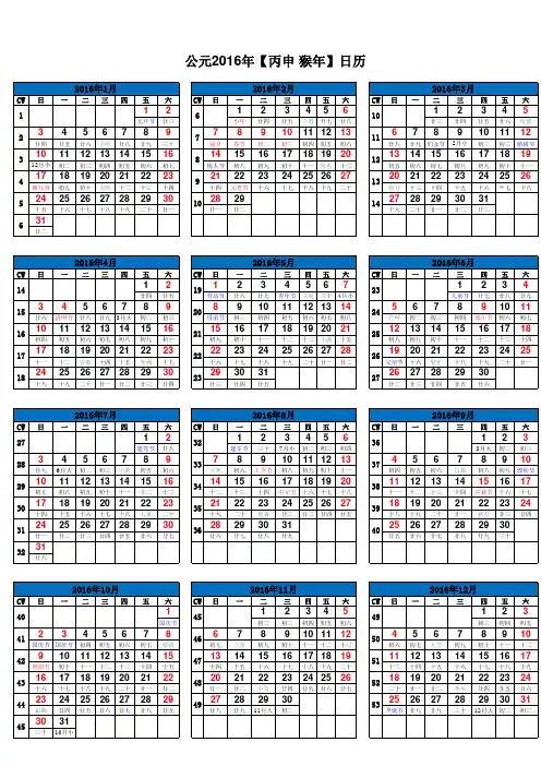 2016年日历表(A4竖版打印版_含农历节气假日周数)