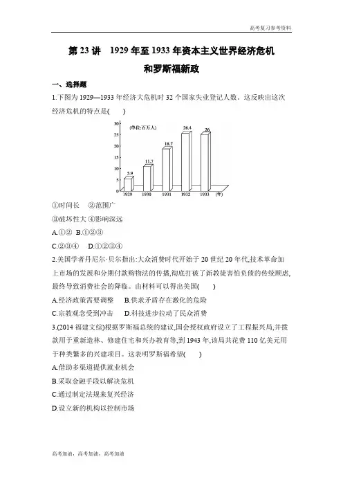 2020年高考浙江版高考历史 夯基提能作业 (22)