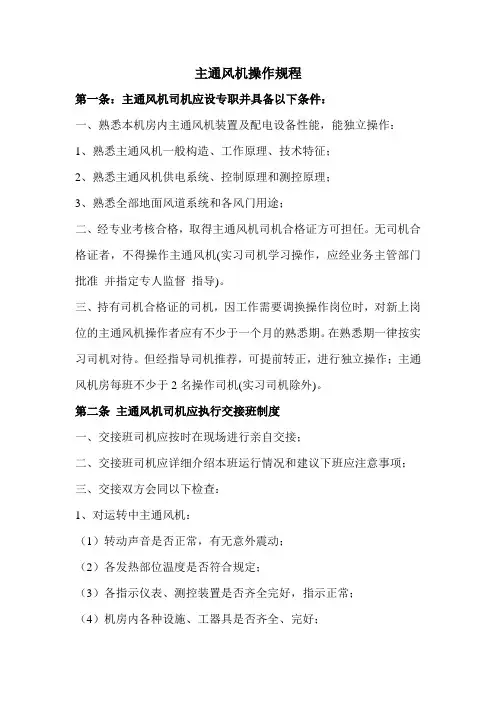 主通风机操作规程