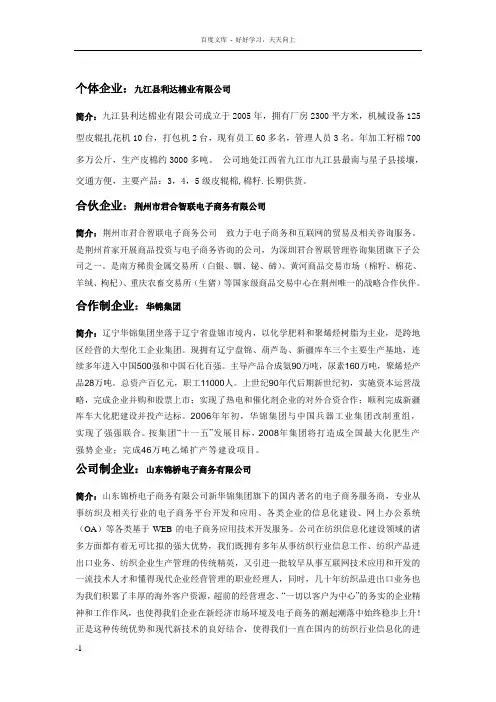 各种性质的企业
