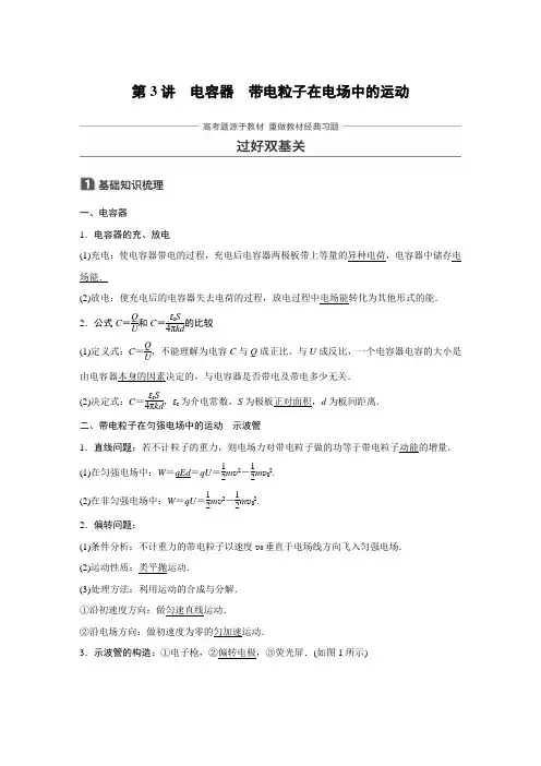 2018年高考物理复习第七章 第3讲