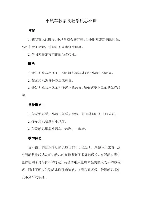 小风车教案及教学反思小班