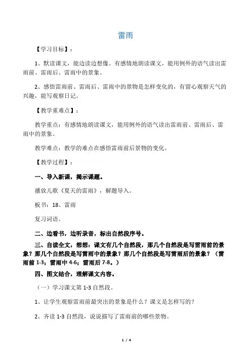 人教版二年级语文下册《雷雨》教案设计