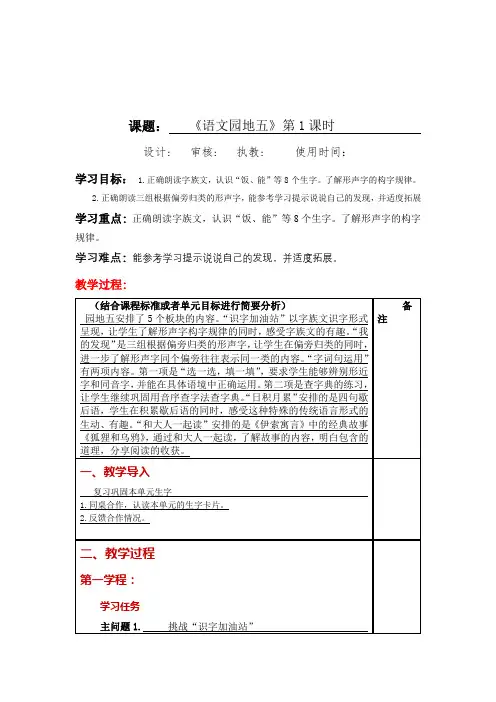 第五单元《语文园地五》教案-一年级语文下册(部编版)