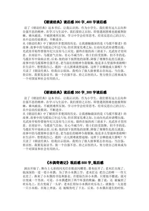 《朝读经典》读后感300字_400字读后感