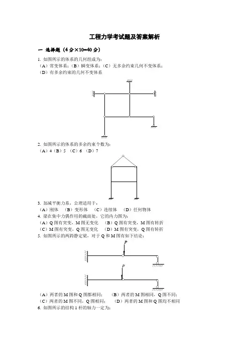 工程力学考试题及答案解析