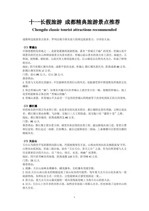 成都精典旅游景点
