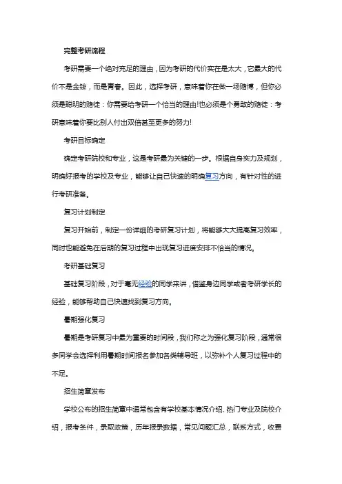 考研必须知道的完整流程